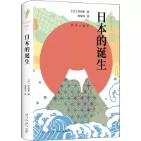 醉染图书日本的诞生9787513331258