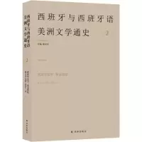 醉染图书西班牙文学:黄金世纪9787544774734