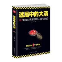 醉染图书迷局中的大清9787511377968