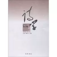醉染图书诗学 0辑9787553110660