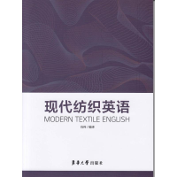 醉染图书现代纺织英语9787566915016