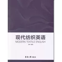 醉染图书现代纺织英语9787566915016