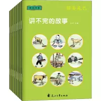 醉染图书讲不完的故事 睡前故事(8册)9787551142403