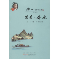 醉染图书繁星·春水9787570704
