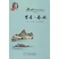 醉染图书繁星·春水9787570704