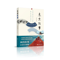 醉染图书东京往事978754480