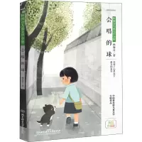 醉染图书会唱的球 彩绘珍藏版9787568263740