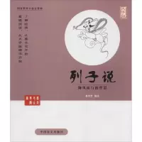 醉染图书列子说9787500265269