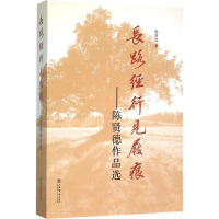 醉染图书长路经行见屐痕9787545811629