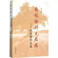 醉染图书长路经行见屐痕9787545811629