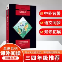 醉染图书绿野仙踪(全新修订版)9787550229105