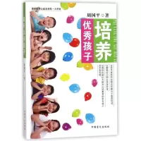 醉染图书培养孩子9787500279457