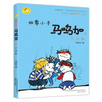 醉染图书小子马鸣加9787531349761