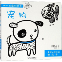 醉染图书宠物/小小画廊推拉书9787548441663