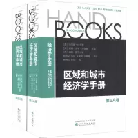 醉染图书区域和城市经济学手册 第5卷(2册)9787514186833