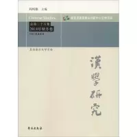 醉染图书汉学研究 总第25集 2018年秋冬卷9787507755862