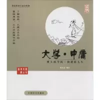 醉染图书大学·中庸9787500265221