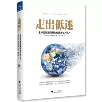 醉染图书走出低迷:全球经济冰河期如何拯救私人资产9787308186438