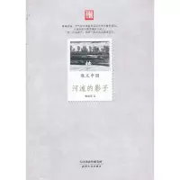 醉染图书散文中国.河流的影子97872010818