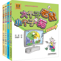 醉染图书大个子老鼠小个子猫(彩色注音版)辑(4册)2200432000313