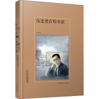 醉染图书伍连德在哈尔滨97875484333