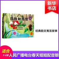 醉染图书乌鸦和狐狸9787543585133