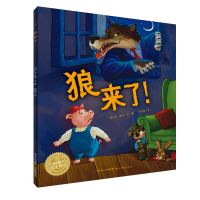 醉染图书狼来了!9787539437989