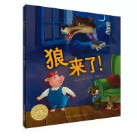 醉染图书狼来了!9787539437989
