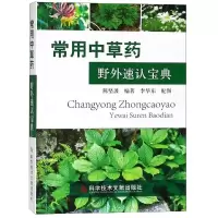 醉染图书常用草野外速认宝典9787518939312