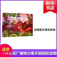 醉染图书狐狸摘葡萄9787543585195