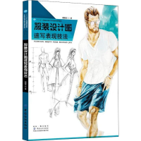 醉染图书设计图速写表现技法9787518051724