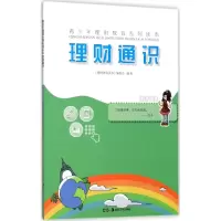 醉染图书青少年理财教育系列读本9787535677600