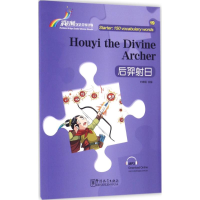 醉染图书后羿日9787513811927