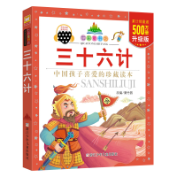 醉染图书三十六计9787534279539