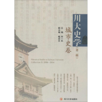 醉染图书川大史学9787561498590