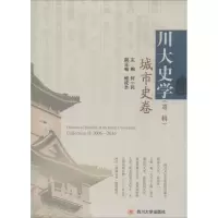 醉染图书川大史学9787561498590