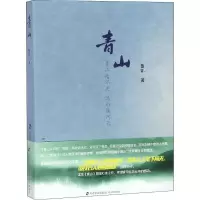 醉染图书青山9787555507499