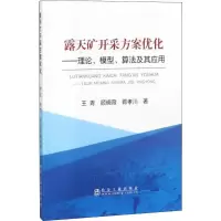 醉染图书露天矿开采方案优化9787502477738