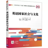 醉染图书英语社会与文化9787302513445