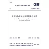 醉染图书建筑装饰装修工程质量验收标准1511140