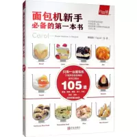 醉染图书面包机新手的本书9787555257295
