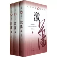 醉染图书激荡文化讲坛50届精粹9787542638144