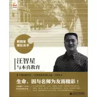 醉染图书汪智星与本真教育9787303330