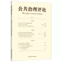 醉染图书公共治理评论2(2015)9787564224943