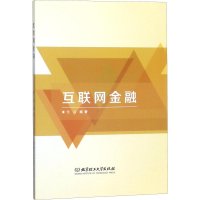 醉染图书互联网金融9787568250252