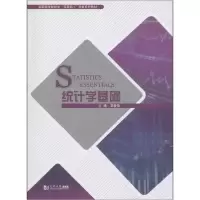 醉染图书统计学基础9787560877891