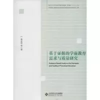 醉染图书基于据的学前教育需求与质量研究978730363