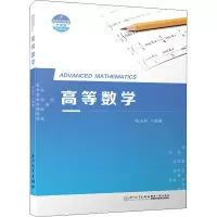 醉染图书高等数学9787561569832