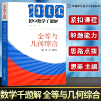 醉染图书初中数学千题解9787312045028