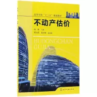 醉染图书不动产估价97871215038